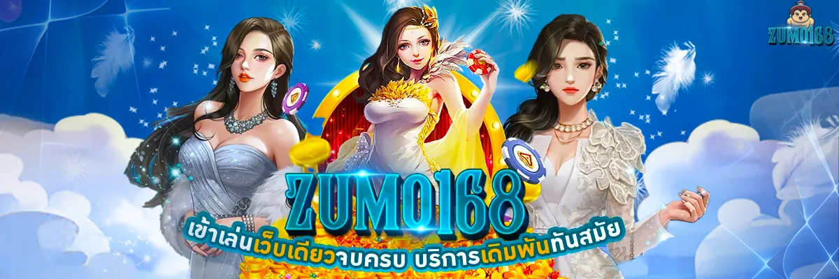 Zumo1688 com เข้าสู่ระบบ